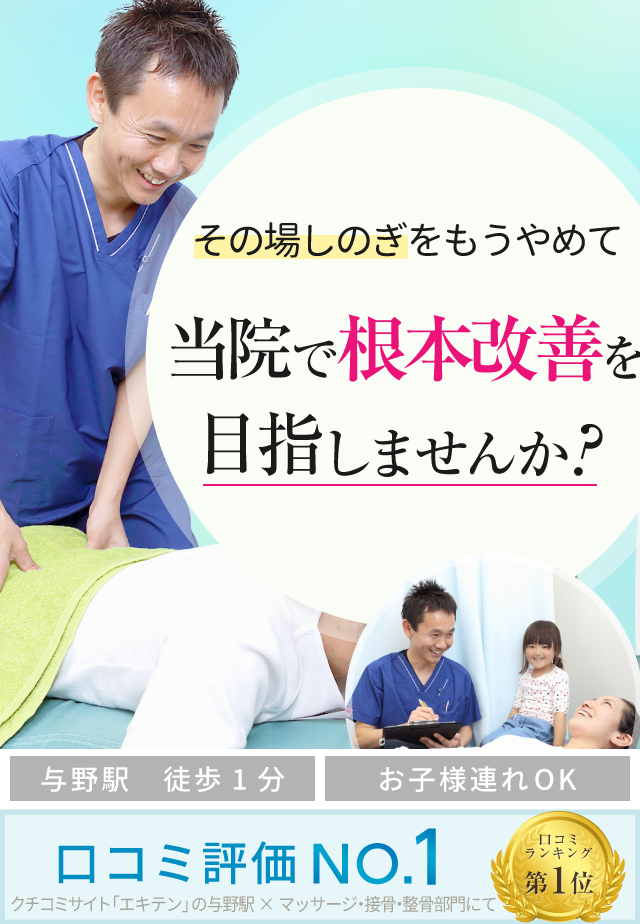 与野駅1分 整体 整骨院なら よの中央接骨院 10万人が感動した技術